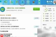 鲁大师跑分测试电脑性能