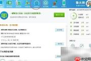 鲁大师跑分测试电脑性能