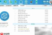 鲁大师跑分测试电脑性能