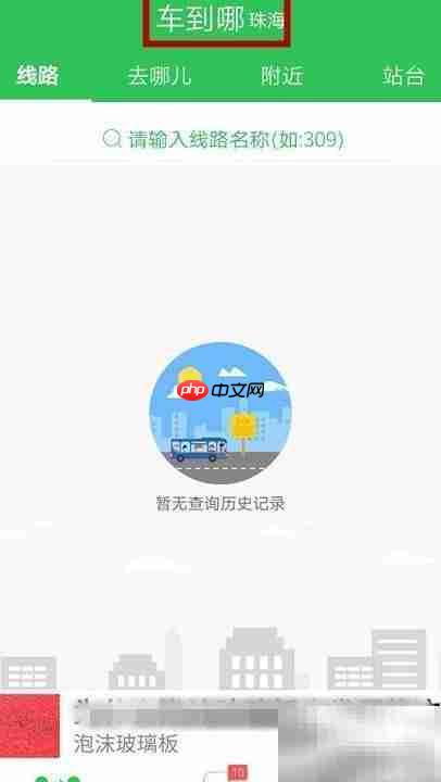 珠海公交实时位置查询方法