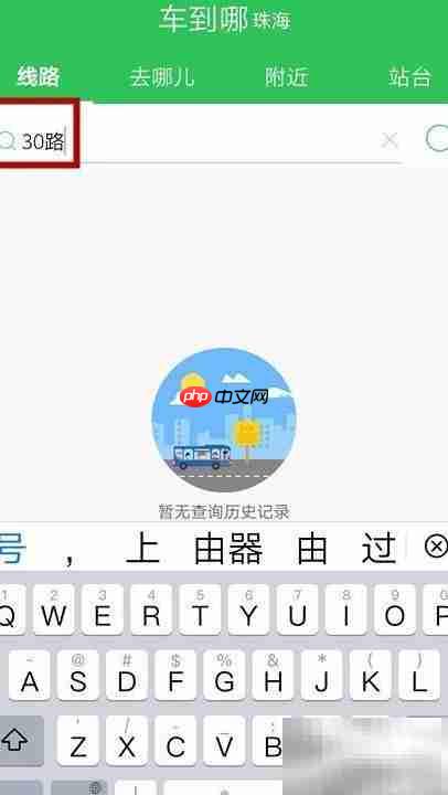 珠海公交实时位置查询方法