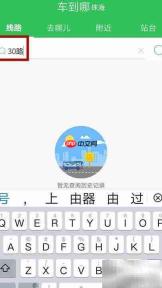 珠海公交实时位置查询方法