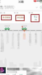 珠海公交实时位置查询方法
