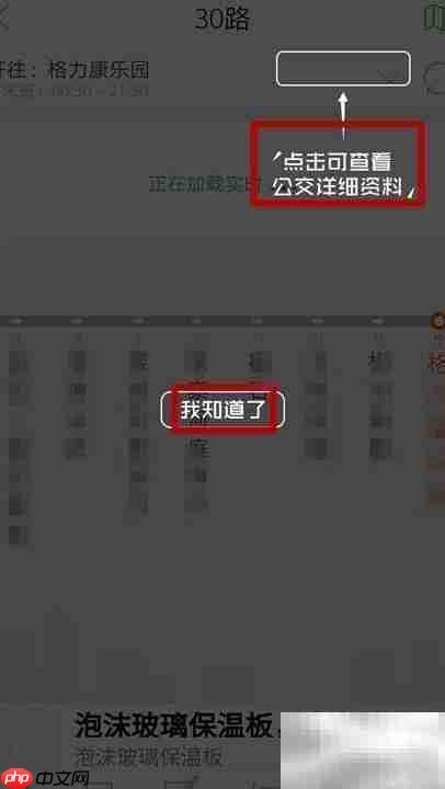 珠海公交实时位置查询方法