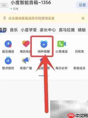小度蓝牙音箱设闹钟方法