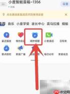 小度蓝牙音箱设闹钟方法