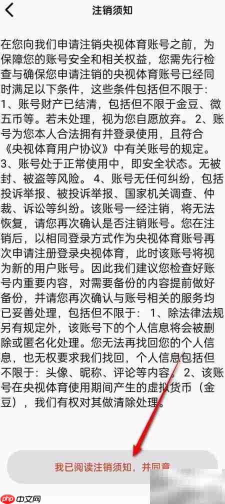 央视体育账号注销方法