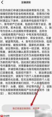 央视体育账号注销方法