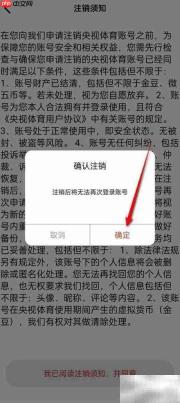 央视体育账号注销方法