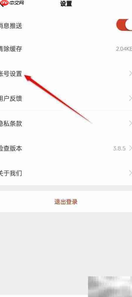 央视体育账号注销方法