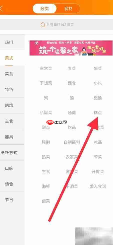 如何查看糕点菜谱