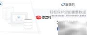 企业文件安全备份方案