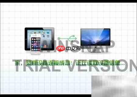 无需iTunes,畅用苹果助手