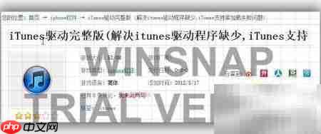 无需iTunes,畅用苹果助手
