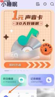 小睡眠如何查看普通周四