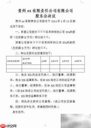 股东变更操作指南