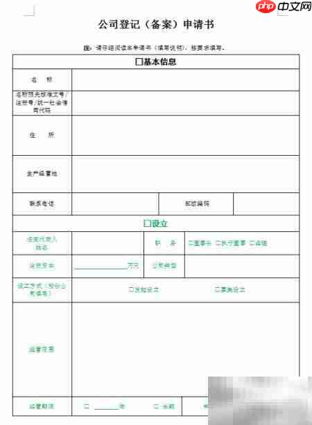 股东变更操作指南