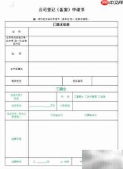 股东变更操作指南