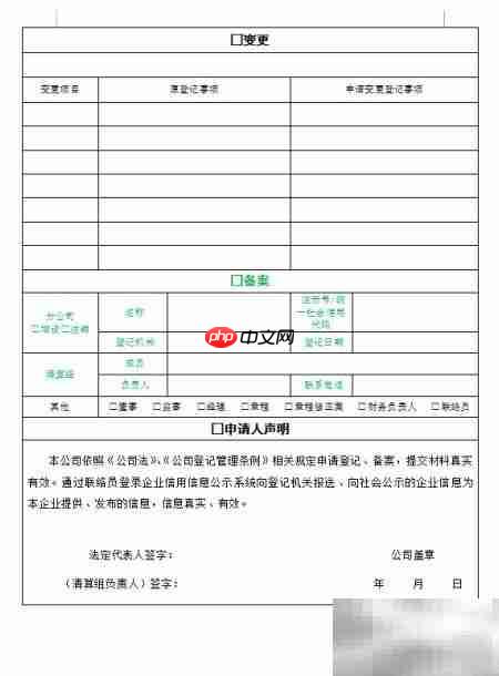 股东变更操作指南