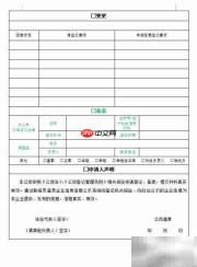 股东变更操作指南
