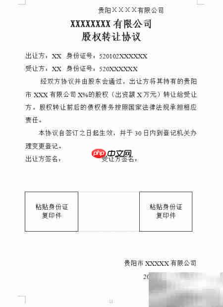 股东变更操作指南