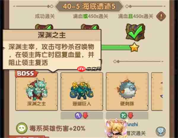王国大作战前线第40章海底遗迹40-5通关攻略