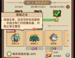 王国大作战前线第40章海底遗迹40-5通关攻略