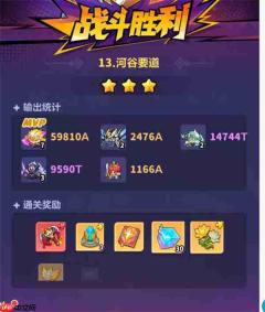 永远的蔚蓝星球赛季战役13三星攻略