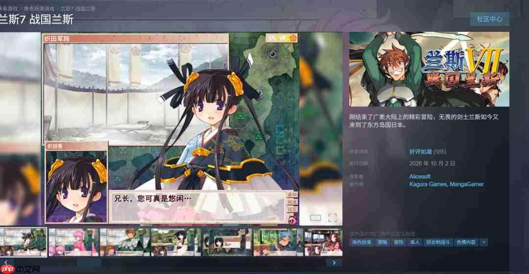 传奇名作《兰斯7:战国兰斯》Steam获“好评如潮”