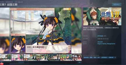 传奇名作《兰斯7:战国兰斯》Steam获“好评如潮”