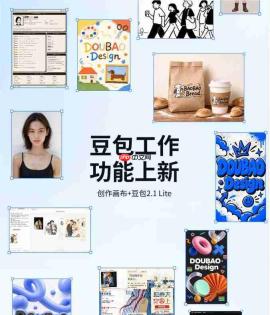 一张无限画布装下所有创作:豆包工作上新,图片、视频、HTML 自动汇入同一画布