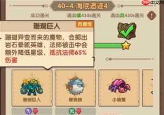 王国大作战前线第40章海底遗迹40-4通关攻略