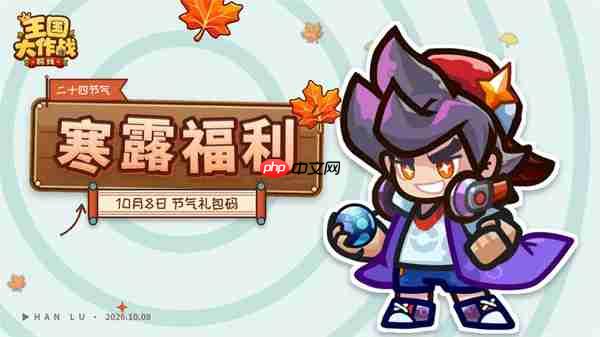 王国大作战前线十月最新礼包码分享