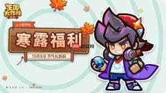 王国大作战前线十月最新礼包码分享