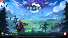 《随从大师》研发团队新作 《龙窟破坏者》demo现已上线steam