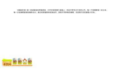敲敲键盘愉快种田 《键盘农场》全新试玩Demo现已上线!
