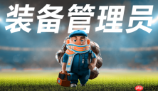 daedalic携手outlier发行合作足球模拟游戏《装备管理员》，steam试玩版现已上线