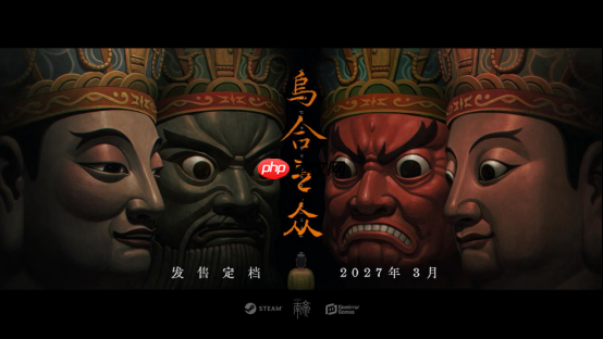 悬疑剧情游戏《乌合之众》定档2027年3月，弥陀消失之谜即将揭晓