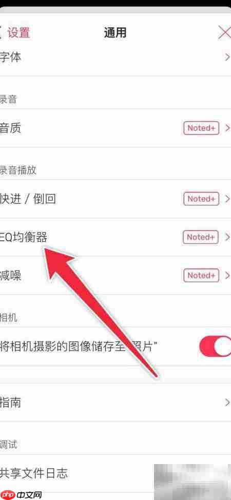 录音笔记开启EQ均衡器方法