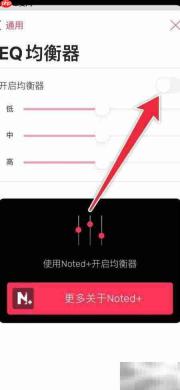 录音笔记开启EQ均衡器方法