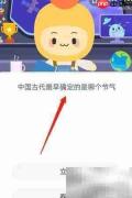 古代最早确定的节气是什么