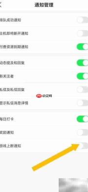 如何关闭系统游戏更新提醒