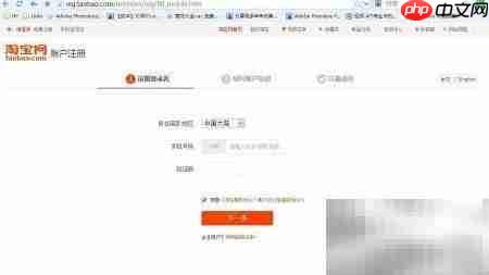 淘宝账号注册步骤详解