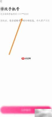 花小猪如何查看绑定手机号