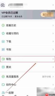 爱奇艺缴水费指南