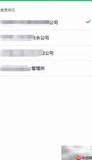 爱奇艺缴水费指南
