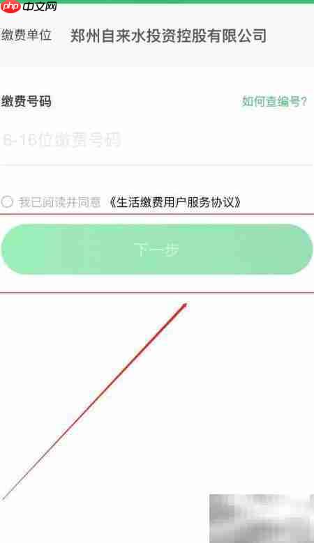 爱奇艺缴水费指南