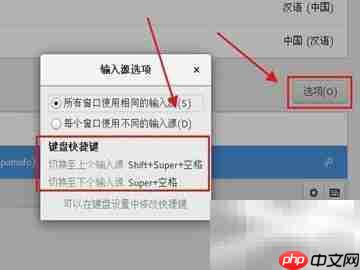 Linux系统输入法切换中文