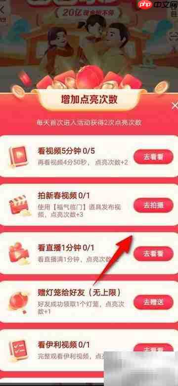 抖音分20亿如何点亮灯笼家