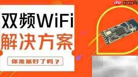 双频WiFi:应用与优势解析